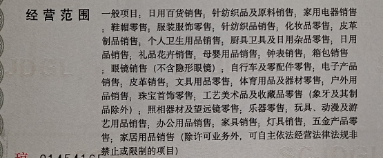 新手必讀 抖音小店營業(yè)執(zhí)照辦理指南與針紡織品及原料銷售范圍選擇策略